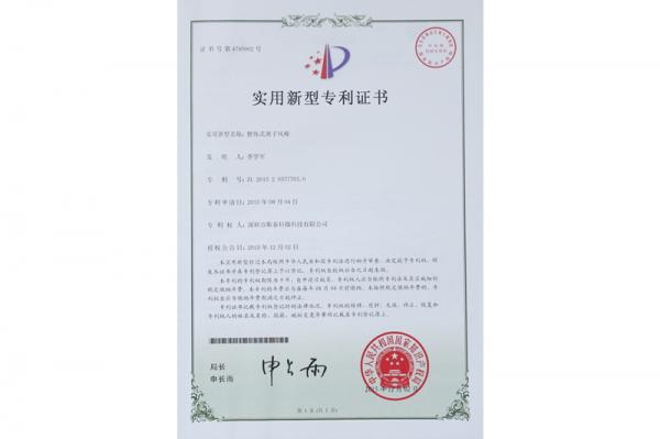 外觀設(shè)計專利證書